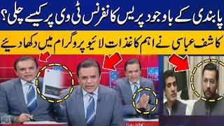 Inside Story of Farrukh Habib's Press Conference Revealed by Senior Journalist Kashif Abbasi