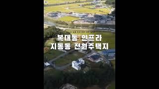 청주 토지매매 전원주택지/ 생활인프라 편리한 이곳에 전원주택 건축하면 좋겠네요