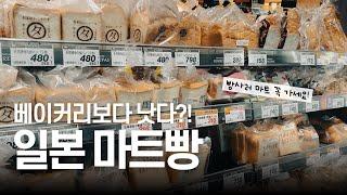 빵사러 일본 마트 가야하는 이유후쿠오카 마트빵 탐험 | 일본 마트, 마트빵 추천 브랜드, 후쿠오카 여행