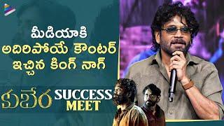 Nagarjuna Akkineni Speech | Kuberaa Success Meet | Chiranjeevi | Dhanush | Rashmika | Sekhar Kammula