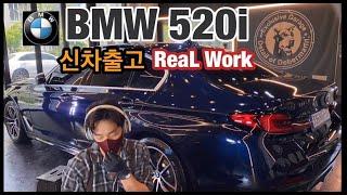 bmw 520i 출고대기/순번배정  신차출고를 앞둔 예비 오너의 필수 영상