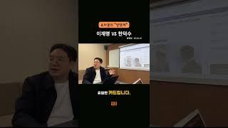 이재명 VS 한덕수, 양자 대결하면? (with 이준석)