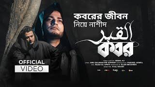 KOBOR - Iqbal HJ [Official Video] কবরের জীবন নিয়ে নাশীদ - القبر