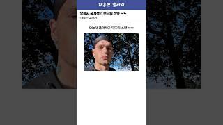 오늘자 충격적인 무드릭 스탯 ㄷㄷ