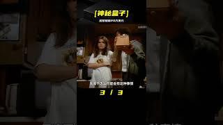 女人意外獲得神秘盒子，只要按下按鈕就能獲得20萬美元 #森西貓劇 #電影解說 #懸疑 #最新電影 #中文口語