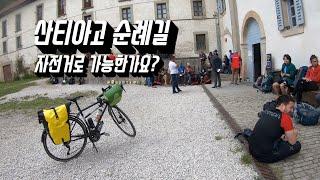 죽기 전에 가봐야 할 산티아고 순례길 자전거 타고 달려봤습니다 | 이 정도면 뭐 등산이네요