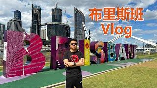 澳大利亚昆士兰州布里斯班旅行Vlog！