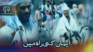 Iman Ki Rah: Safar-e-Hidayat" (The Path of Faith: Journey to Guidance) full movie urdu hindi dubbed