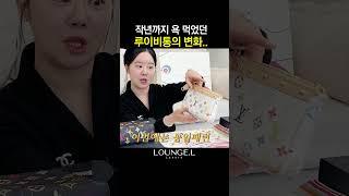 명품샵 대표가 직접 신상 명품백 구매후 느낀점