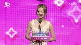 혜리 대세배우상 2 수상소감 Hyeri @tvN10 Awards Girl's Day 걸스데이 161009