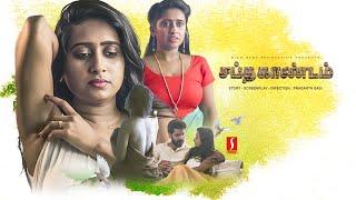 Saptha Kandam | Tamil Dubbed Full Movie | Prasanth Sasi | Rich Daddy Productions | சப்த காண்டம் 4K