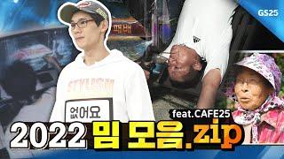 [CAFE25] CAFE25 일상을 담다 (full버전)