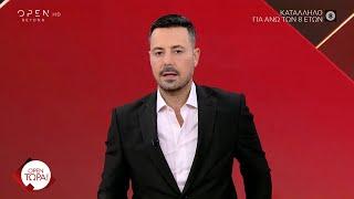 OPEN Τώρα! 05/11/2024 | OPEN TV