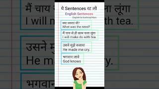 मैं चाय से ही काम चला लूंगा Daily use English sentences #short #english