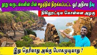 கடலின் மத்தியில் மர்மத்தீவுஎங்கு உள்ளது தெரியுமா #viral #trending #jaffnatamilvlog