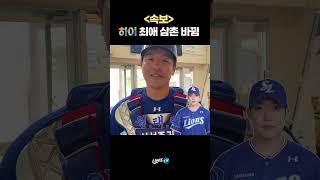 [라이온즈tv] 하이공주님이 보내온 귀여운 마음