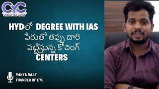 Degree with ias in hyderabad |best ias academy with degree in hyderabad|Choose Your Career