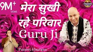 मेरा सुखी रहे परिवार गुरु जी ! Mera Sukhi Rahe Pariwar Guru Ji Kirpa karo ! Superhit Guru Ji Bhajan