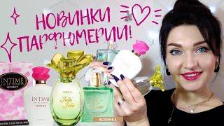 This love Avon, Faberlic Jolie Jolie, Intime Secret Arno Sorel Обзор новинок парфюмерии