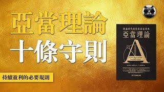 順勢交易的必讀經典，交易不敗秘籍，亞當理論的十條黃金守則 | 老貓與指標