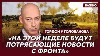 Гордон: Российскую армию ждет скорое военное поражение