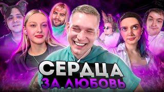 Сердца за любовь в чате RestoratorGame 2