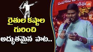 Telangana Folk Singer Sai Chand Song Performance on Farmers Difficulties | WTC 2018| YOYO TV Channel