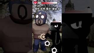 영어를 쓰면 죽는 세상 3#shorts#@낭만박상환패러디#ㅍ ㅐ ㄹ ㅓ ㄷ ㅣ #병맛 #상황극