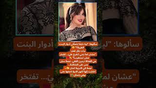 نرمين الفقي: بختار الأدوار عشان بنتي تفتخر بيا مش تستغربني! 