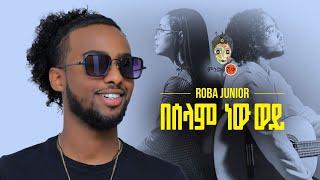 Ethiopian Music : Roba Junior (በሰላም ነው ወይ) - New Ethiopian Music 2021(Official Video)