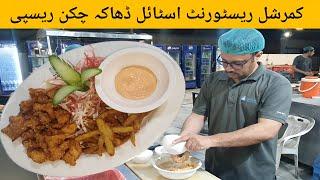 Crispy Dhaka Chicken Recipe Restaurant Style | Ramadan Special Fried Chicken