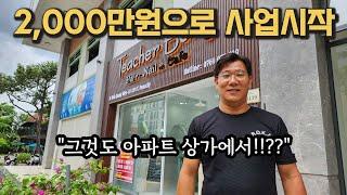 베트남 다낭 아파트 상가에 2천만원 투자하면 얼마 번다구요???