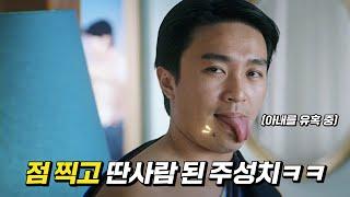 수사를 위해 기꺼이 점을 찍은 병맛 경찰, 주성치 | 결말 포함