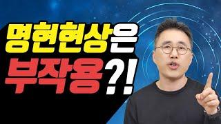 명현현상은 부작용 좋은 것이라고 참았던 명현현상을 정확히 설명해드리겠습니다.