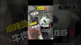 #国宝熊猫 广州动物园的雅一靓女也是个吃货，叫我带点好吃的去看她