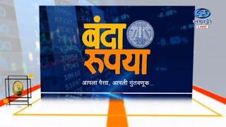 BANDA RUPAYA : FINANCIAL PROGRAMME @ 09AM 20.06.2022