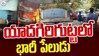 Yadadri Live News | Telugu News Updates | Latest Telugu News | Telugu News | SumanTV Live