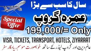 Family Umrah Packages 2024 | Umrah Package 2024 Pakistan