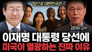 미국의 보수가 유독 일본보다 한국군에 열광하는 진짜 이유. (김태유 교수 / 통합2부)