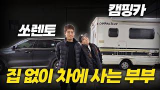 우리에게 캠핑카가 2대인 이유 │ 캠핑카는 고쳐 타는 것 ㅣ 10년 된 부부의 캠핑카 생활 이야기