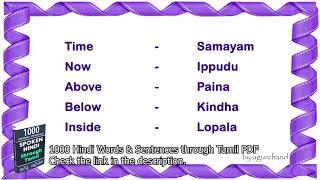 50 Telugu Words (02) - Learn Telugu through English