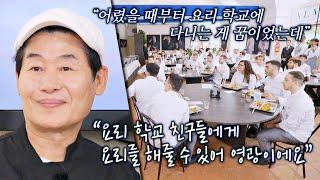 요리학교 다니는 게 꿈이었던 이연복, 한국을 대표하다⭐ | 한국인의 식판 18회 | JTBC 230819 방송