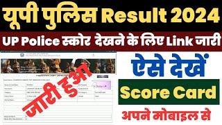 UP Police Result 2024 Kaise Dekhe, How to Check UP Police Result, UP Police Score Card Download Link