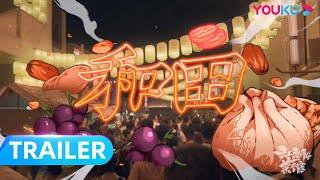 预告：豪放和田，太阳不落吃不停 | 江湖菜馆 第四季 | 优酷纪实人文 YOUKU DOCUMENTARY