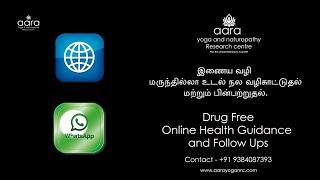 இணைய வழி மருந்தில்லா உடல் நல வழி காட்டுதல் | Drug less Online Guidence | AARA YOGA NRC.