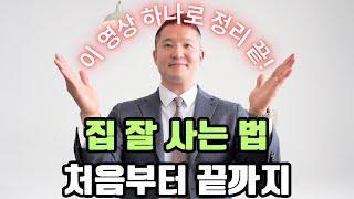  캐나다에서 집 살 때 꼭 보세요! | 2025 최신 혜택 & 절차 총정리