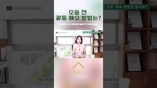 프랜차이즈 소송전 갈등해소 방법 #shorts