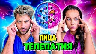 TWIN ТЕЛЕПАТИЯ ПИЦА CHALLENGE с НАКАЗАНИЕ 