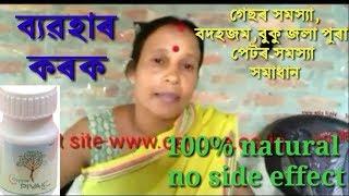 GAS ,ACIDITY PROBLEM SOLUTION BY CEYONE PIVAK,RESULT REVIEW IN ASSAMESE FROM ASSAM