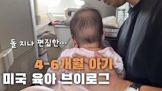 [미국 일상] 4-6개월 아기와 두달간의 육아기록. 1년 묵은 브이로그. 혼합수유. 이유식. 팜스프링스 여행